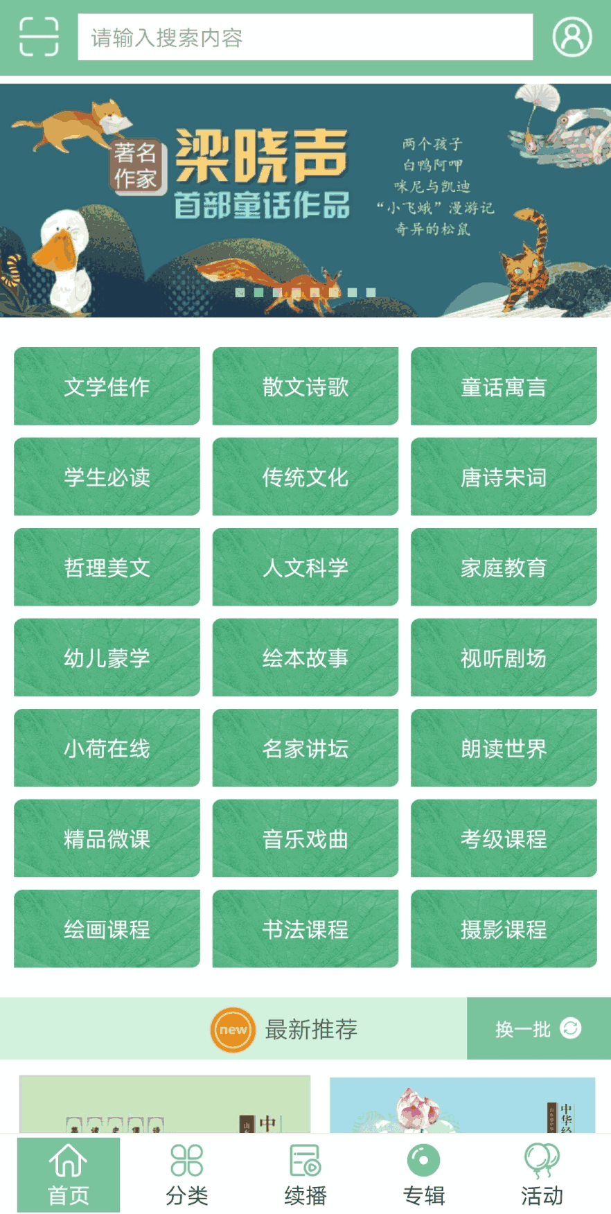 小荷聽書