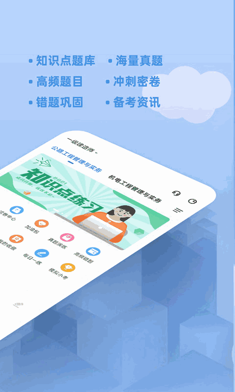 一建練題狗