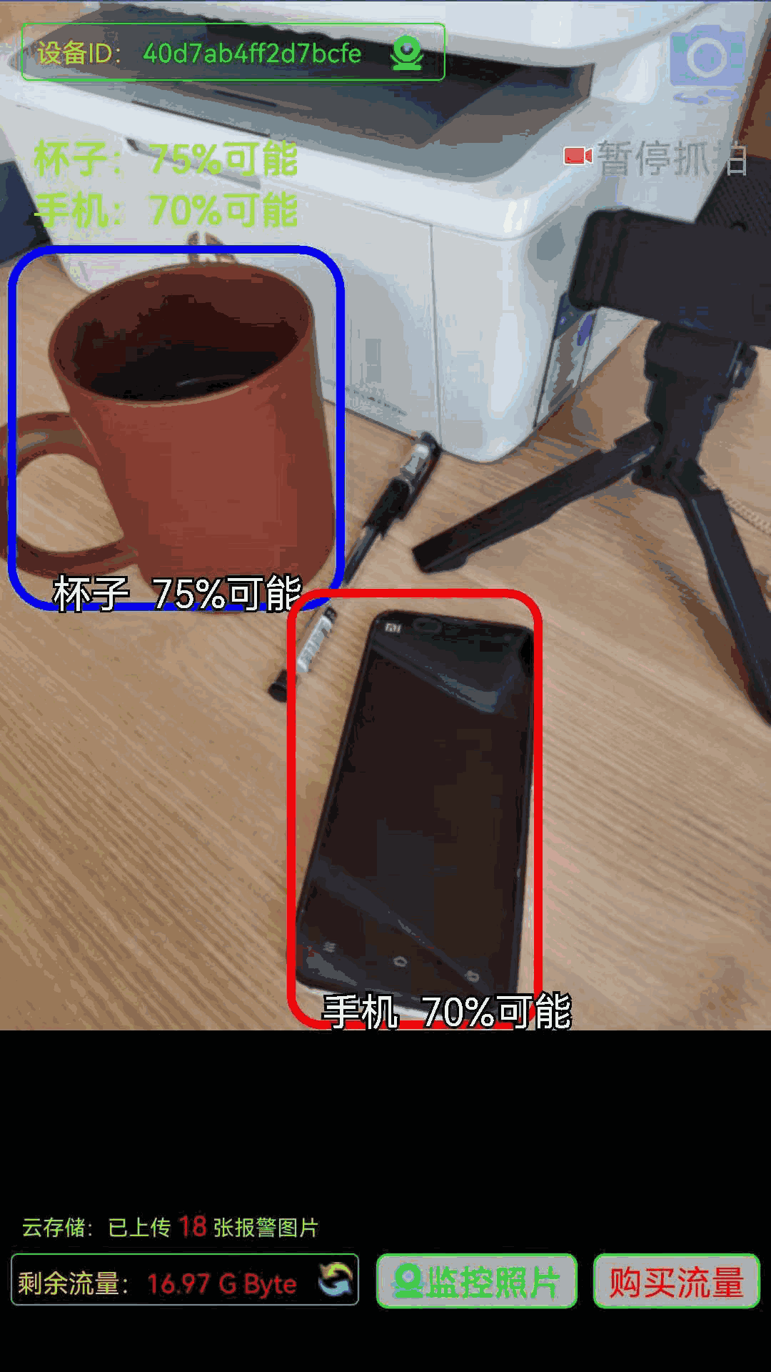 大眾電子眼