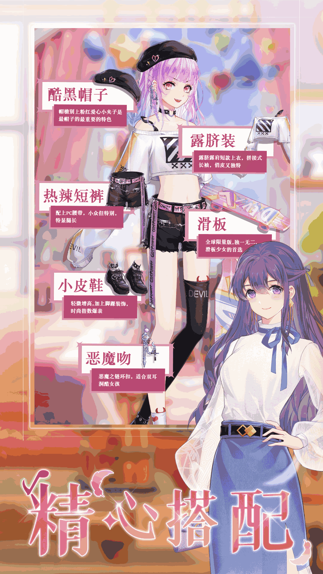 繽紛少女