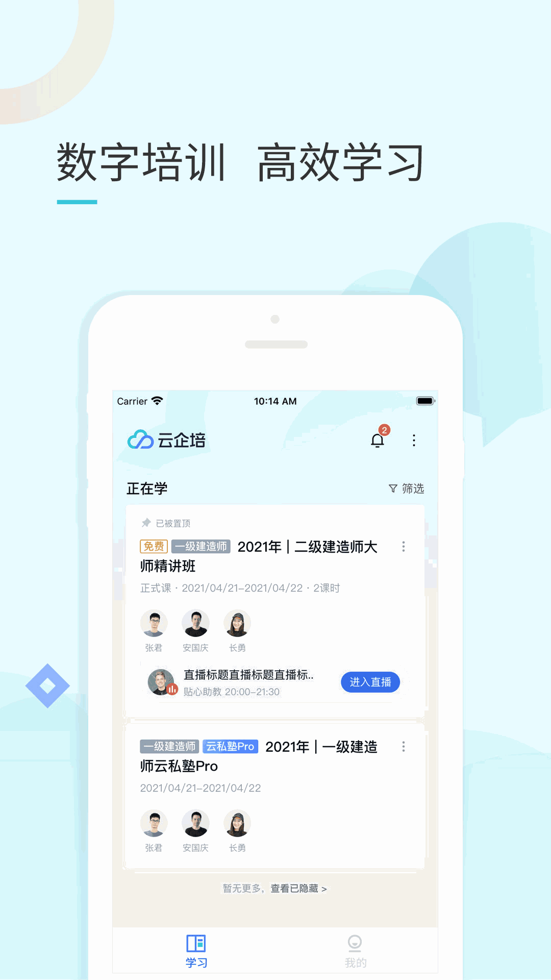 云企培