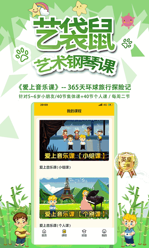 藝袋鼠教師版