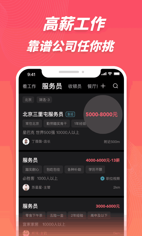 超級雇主