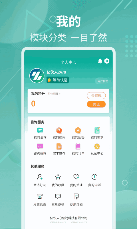 億伙人