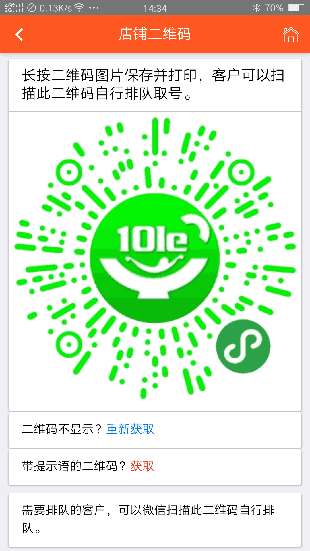 排隊排號叫號