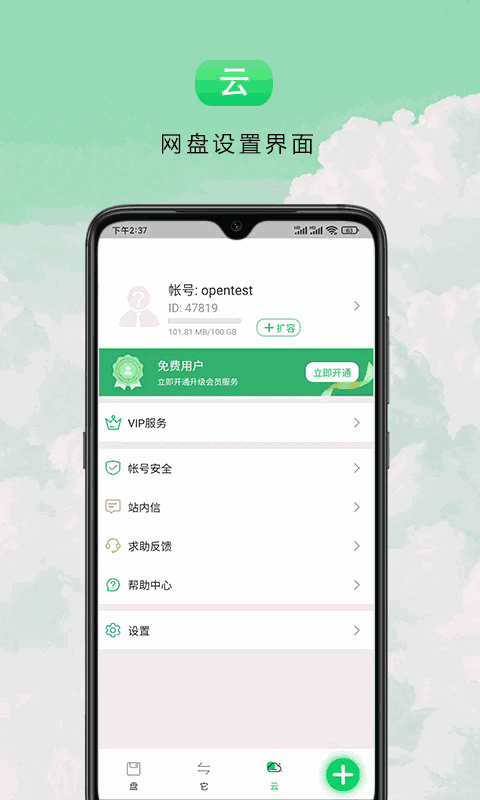 盤它云