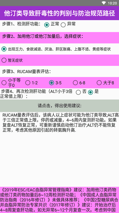 藥物治療規范與監護路徑系統