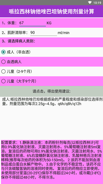 藥物治療規范與監護路徑系統