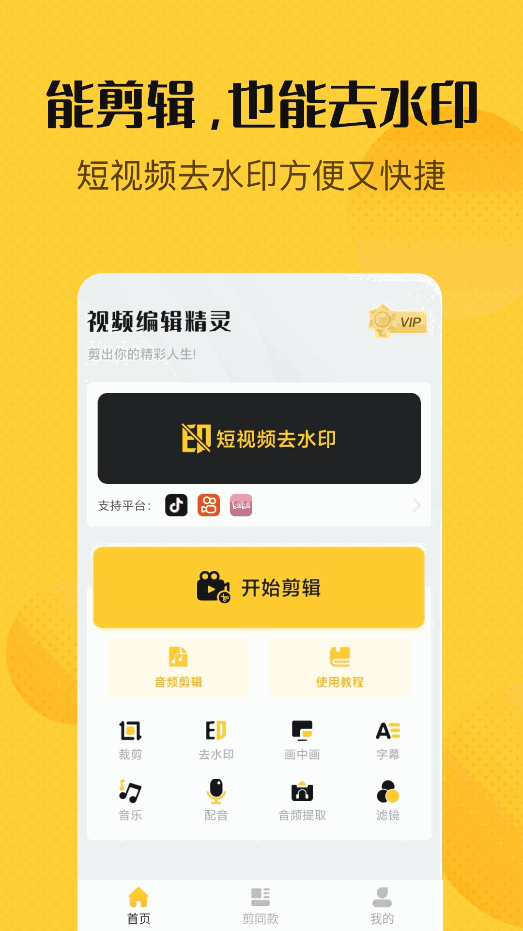 視頻編輯精靈