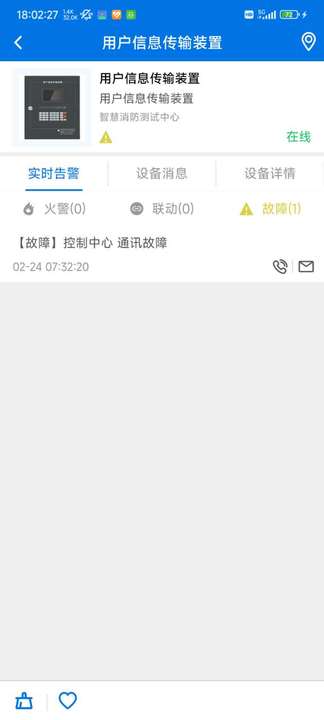 消防智慧云