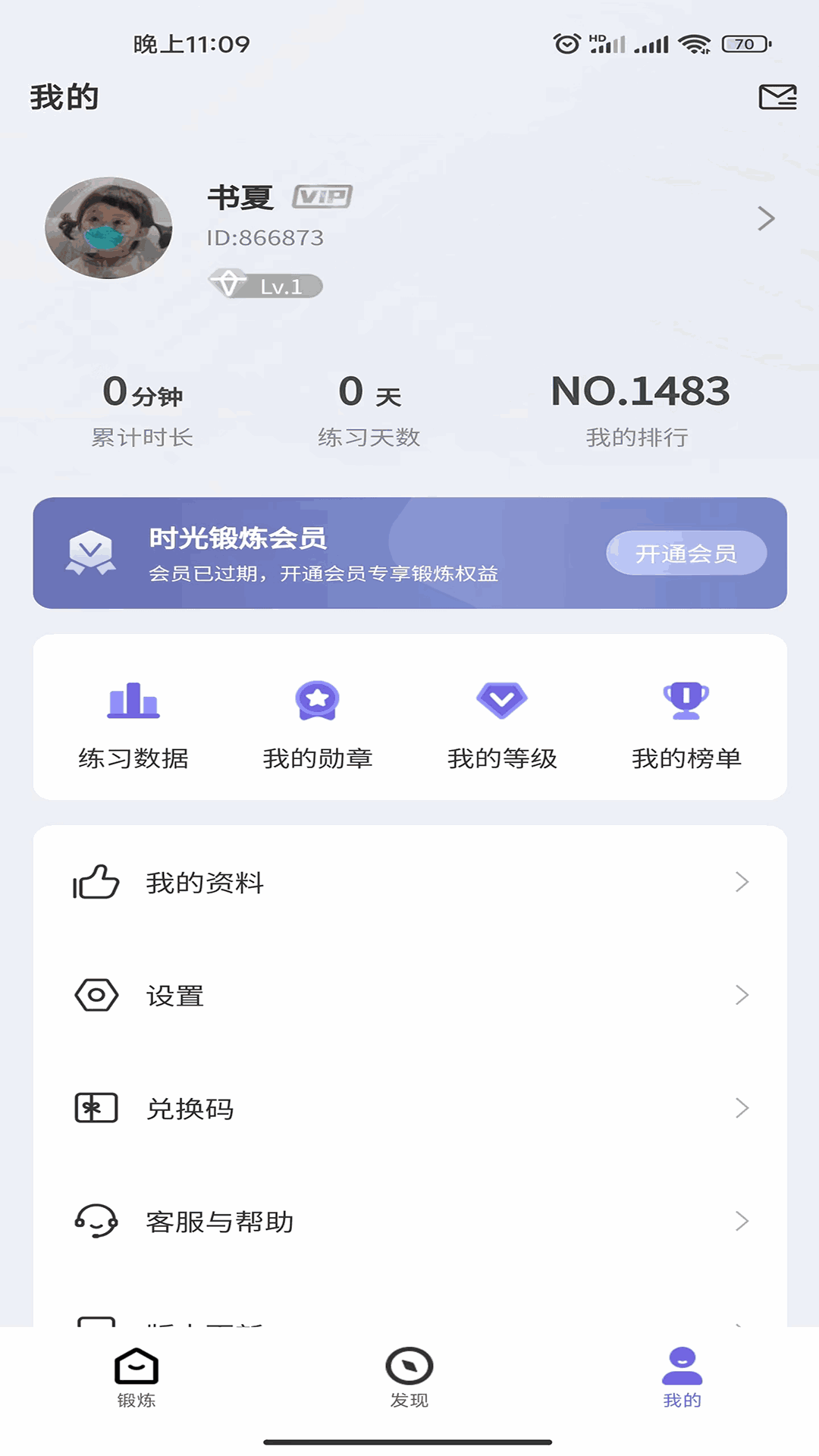 時光鍛煉