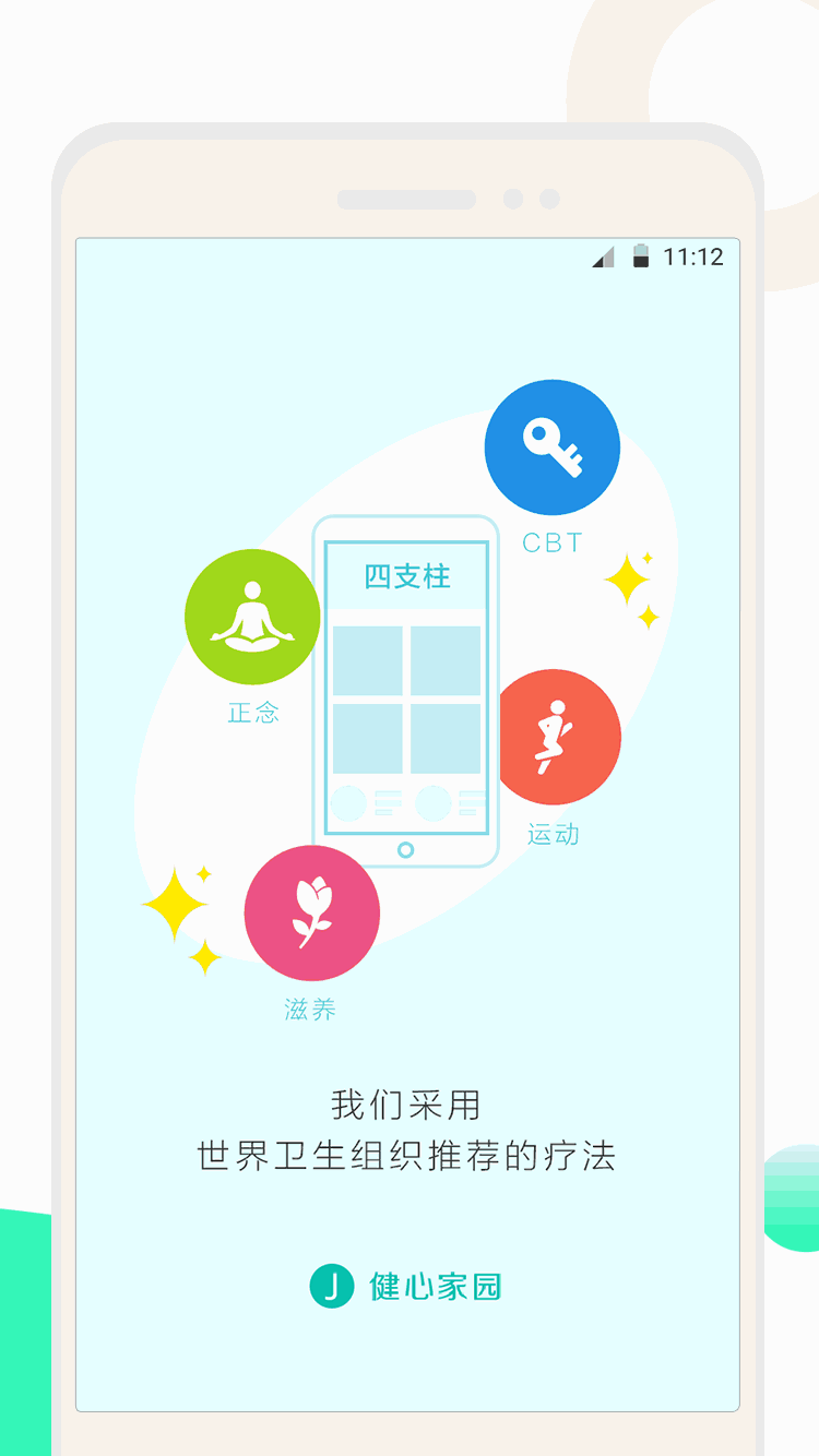 健心家園