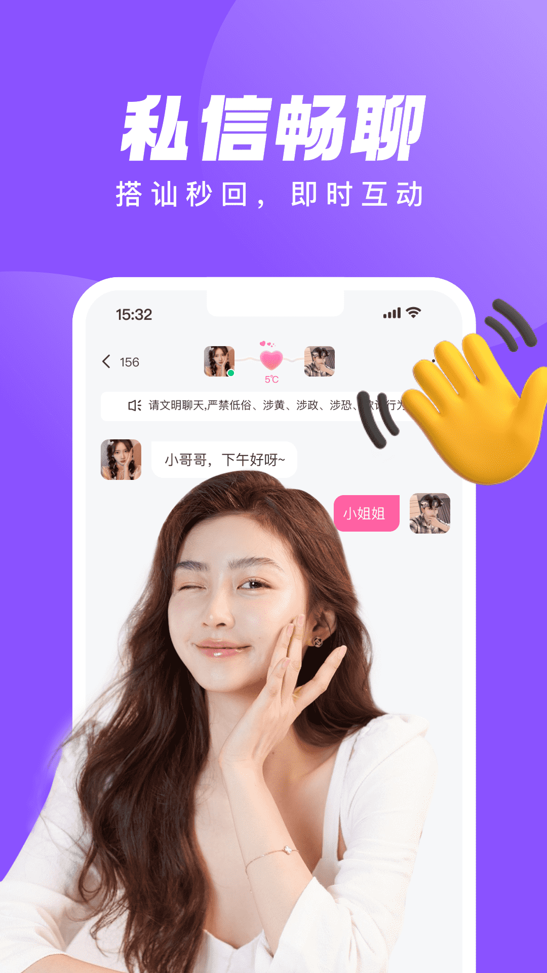 等Ta視頻聊天交友
