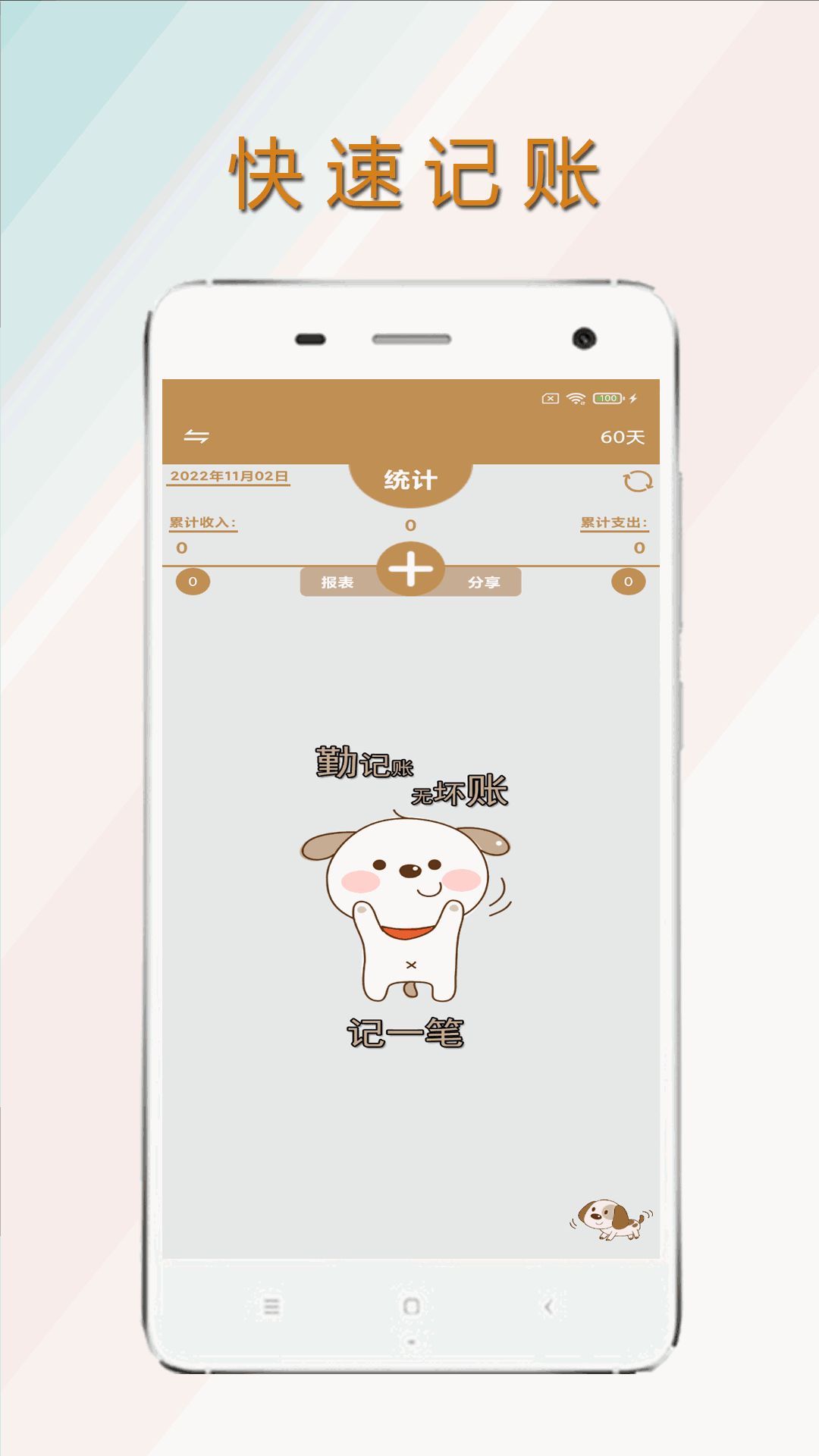 旺財記賬