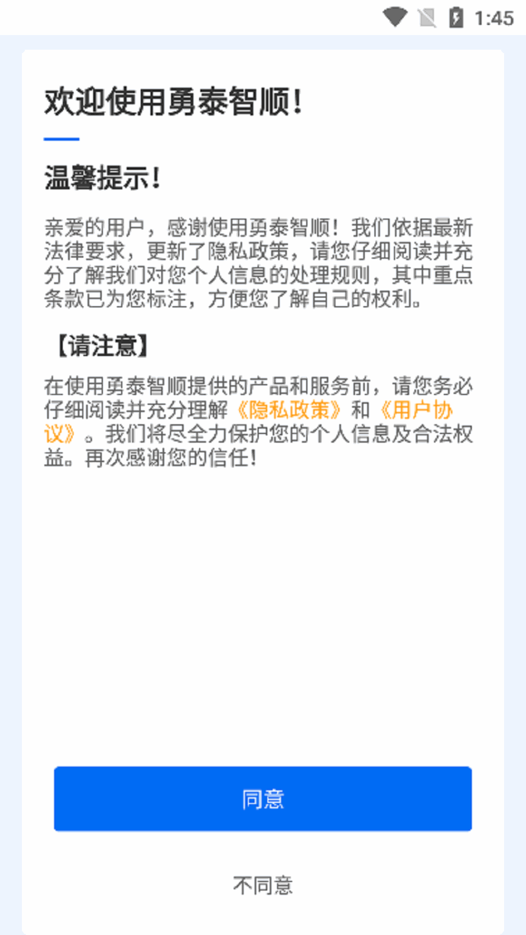勇泰智順?biāo)緳C端