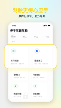 得手駕園
