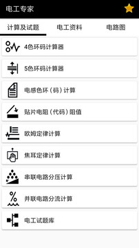 電工專家