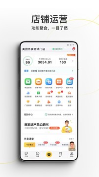 美團外賣商家版