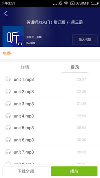 英語聽力入門