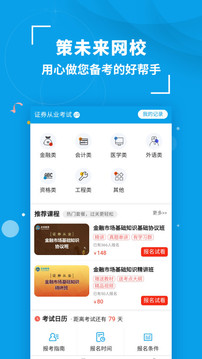 策未來