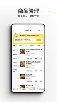 美團外賣商家版
