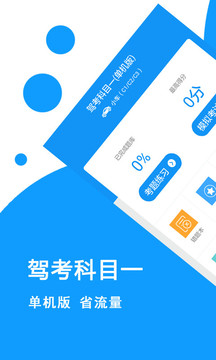 駕考科目一