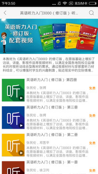 英語聽力入門