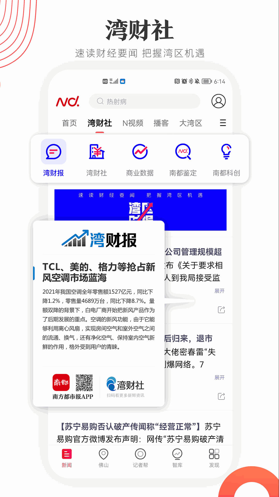 南方都市報