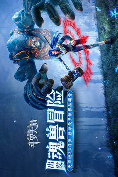 斗羅大陸：魂師對決