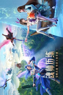 斗羅大陸：魂師對決