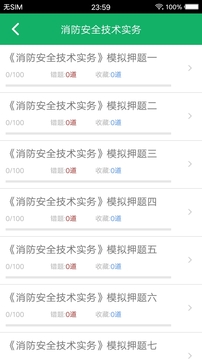 一級消防題庫