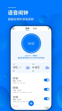 語音鬧鐘