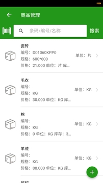 易辰送貨單打印軟件