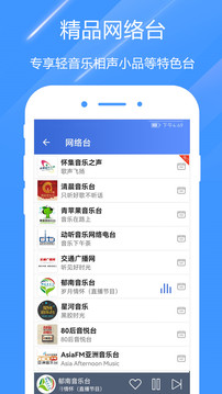 快聽電臺收音機