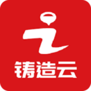 鑄造云