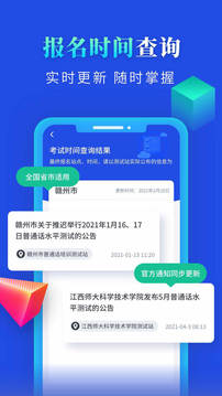 普通話成績查詢