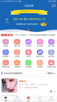 人脈寶典