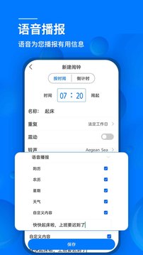 語音鬧鐘
