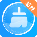 超威清理大師