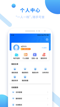 閩政通