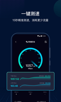網速管家極速版