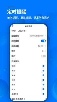 語音鬧鐘