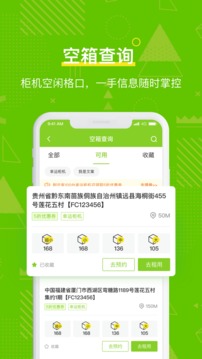 豐巢管家