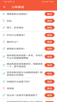 情侶聊天戀愛話術