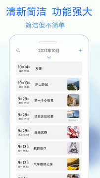 私密日記
