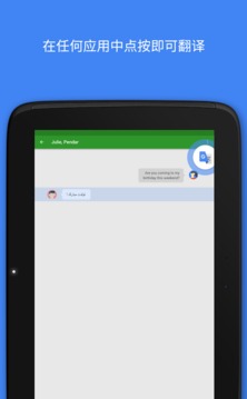 Google 翻譯