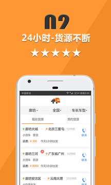 貨運寶司機端