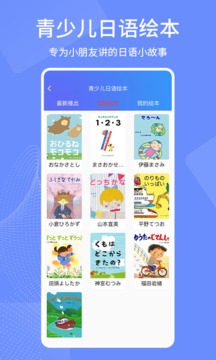 日語學習通