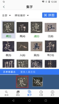 歐陽詢書法字典