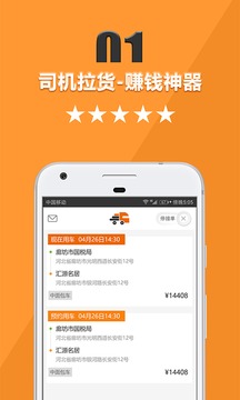 貨運寶司機端